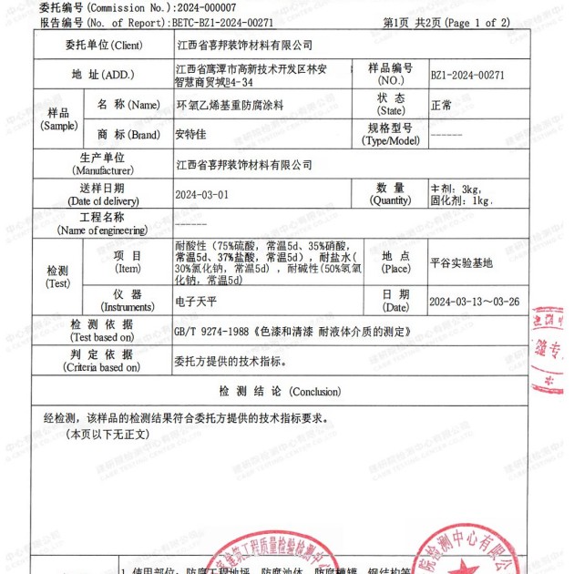 南昌重防腐地坪,南昌超强耐腐蚀涂料产品图3