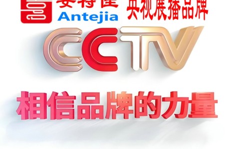南昌喜邦地坪-安特佳防腐涂料荣登CCTV央视展播