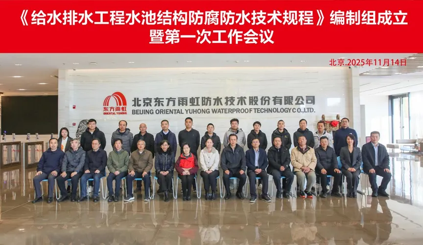 南昌安特佳防腐地坪公司受邀参编《给水排水工程水池结构防腐防水技术规程》国家团体标准